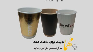 چاپ لیوان کاغذی