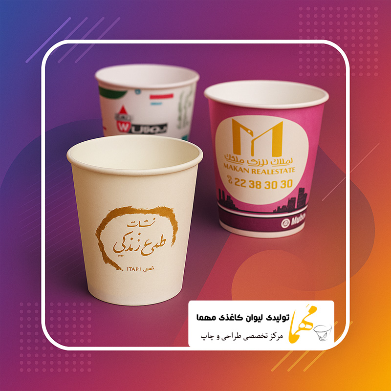 چاپ لیوان کاغذی با لوگو