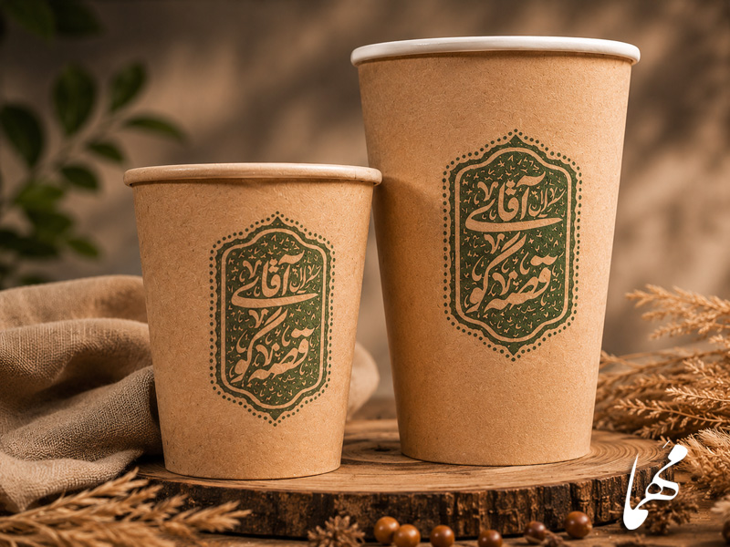 چاپ لیوان کاغذی با لوگو