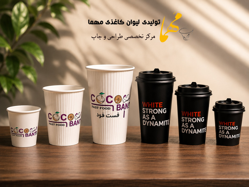 چاپ لیوان کاغذی